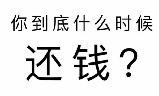 东坡区工程款催收